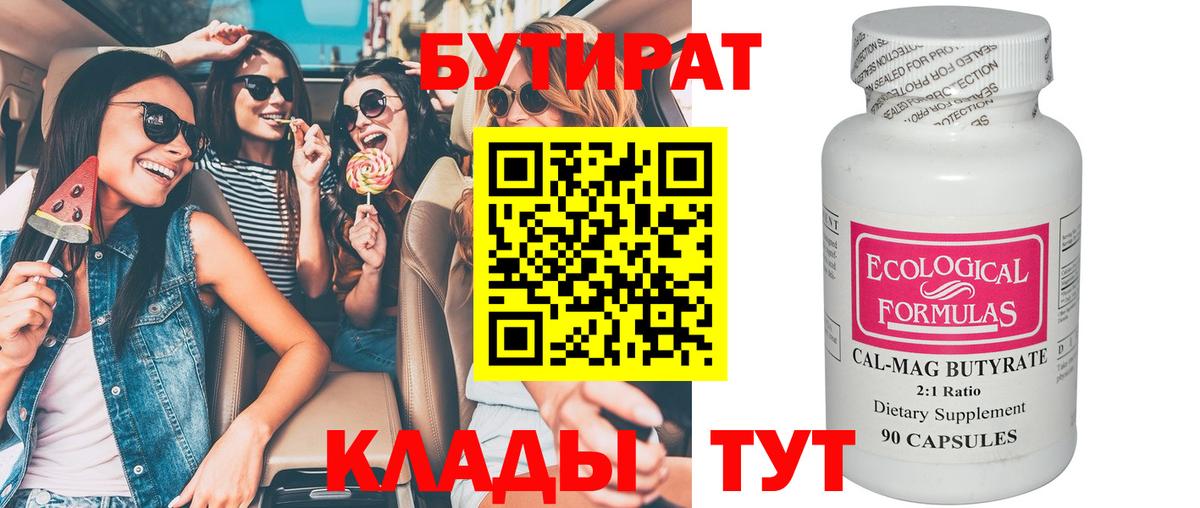 Гагарин  Бутират бутик  Вход с VPN 
