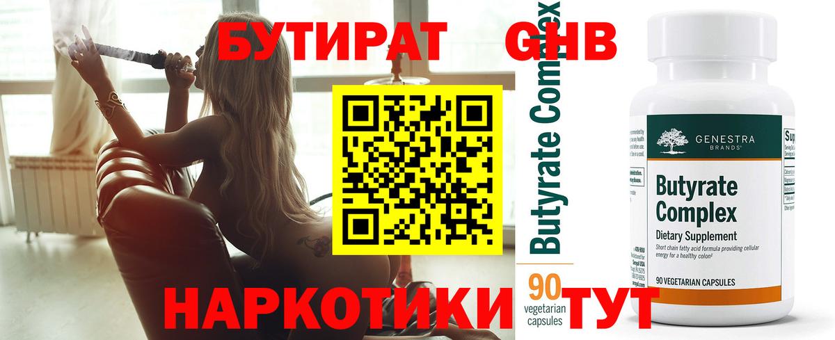 Бутират оксана Гагарин