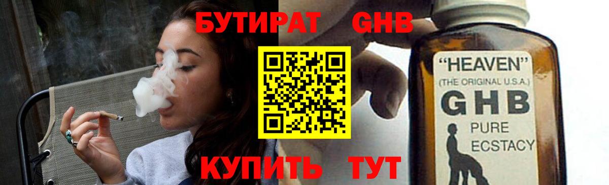 Бутират бутик  БУТИРАТ  Гагарин 