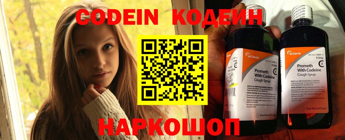 Кодеин напиток Lean (лин)  Кодеиновый сироп Lean напиток Lean (лин)  Вход с VPN  Гагарин 