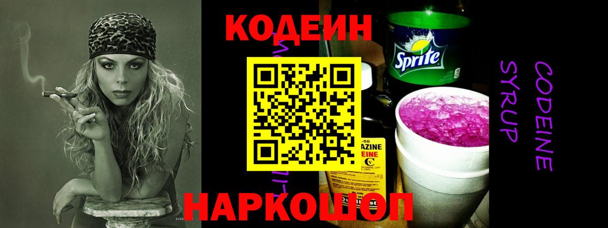 Кодеин напиток Lean (лин) Гагарин