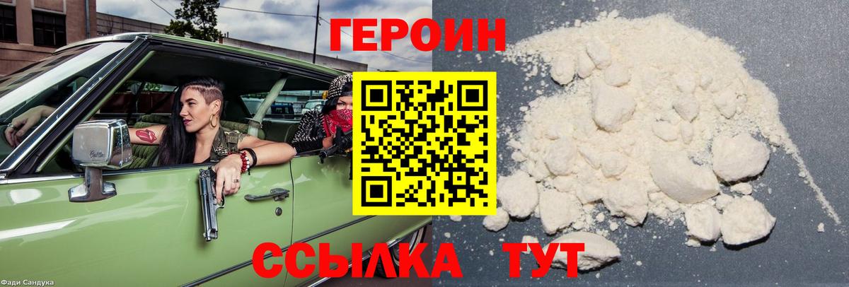 ГЕРОИН белый Гагарин