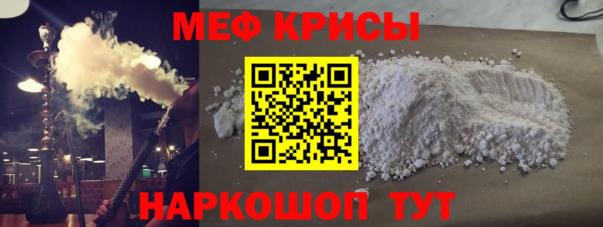 МЯУ-МЯУ кристаллы  Гагарин  Мефедрон  МЯУ-МЯУ  Меф mephedrone 