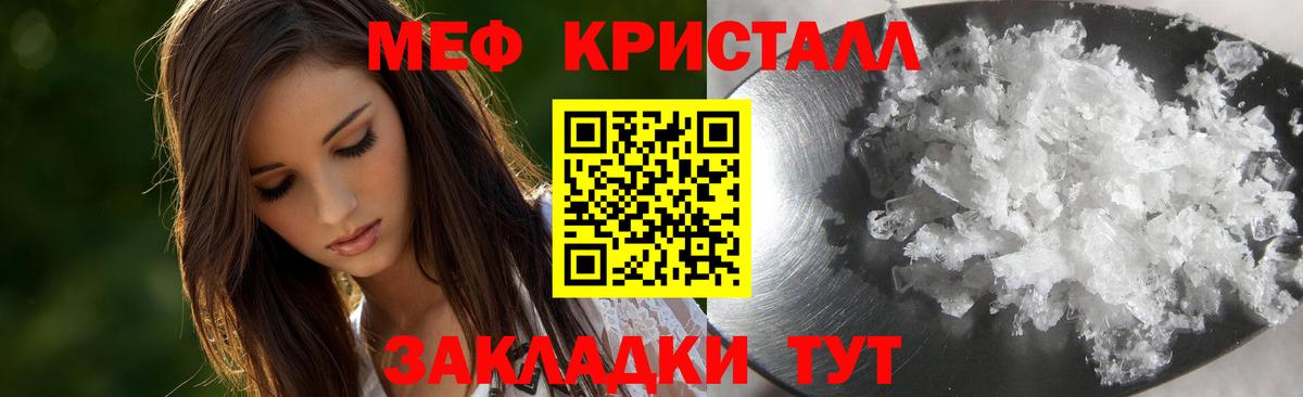 Меф кристаллы Гагарин