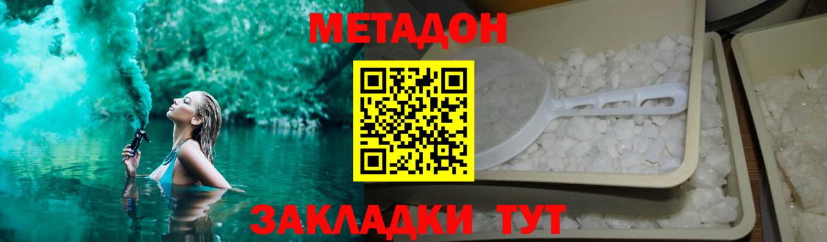 Метадон methadone  Вход с VPN  Гагарин 